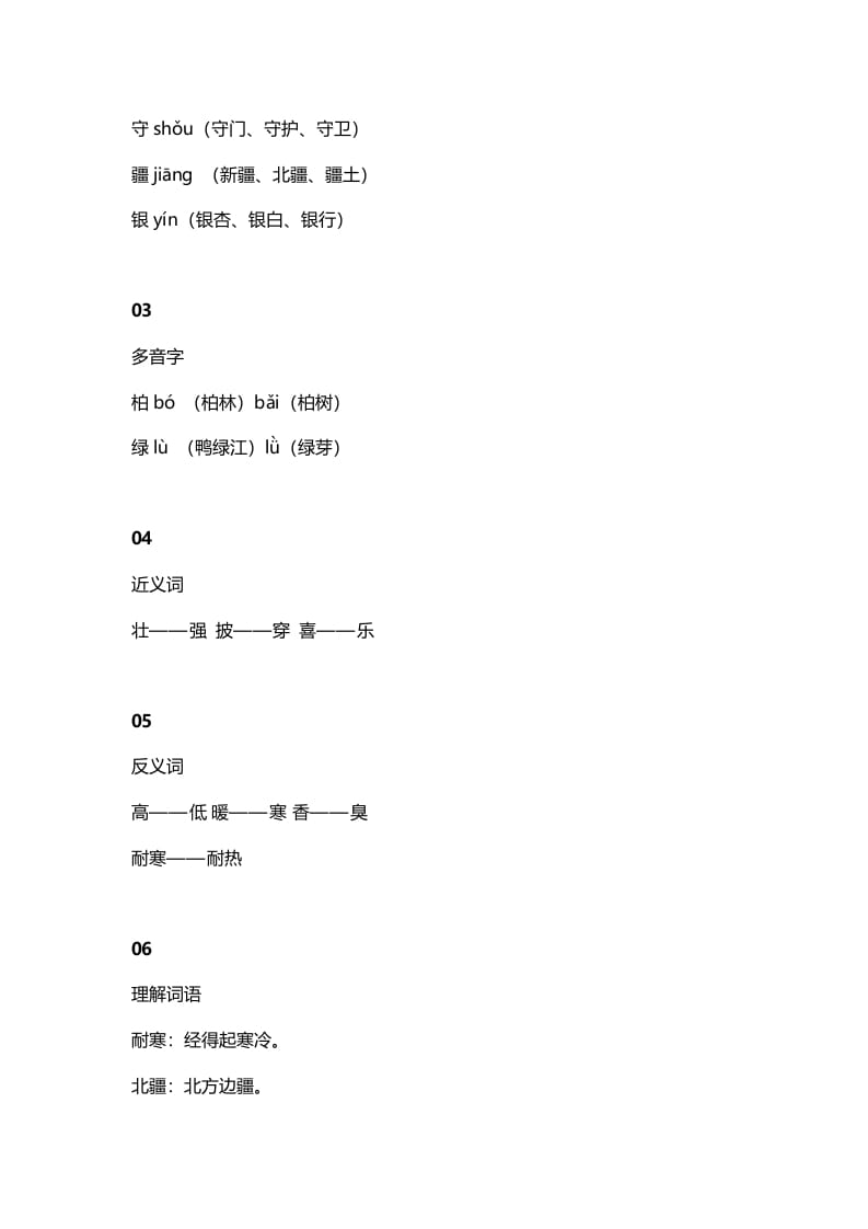 图片[2]-二年级语文上册5识字2《树之歌》知识点（部编）-学习资料站