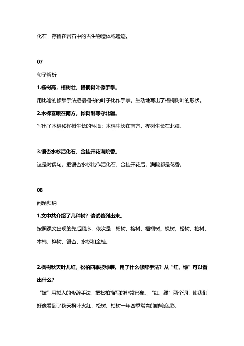 图片[3]-二年级语文上册5识字2《树之歌》知识点（部编）-学习资料站