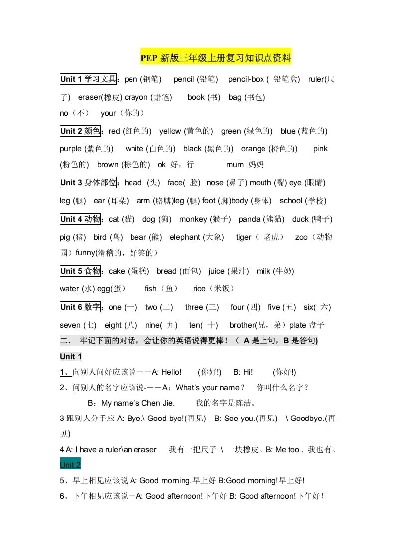 三年级英语上册复习知识点资料（人教PEP）-学习资料站
