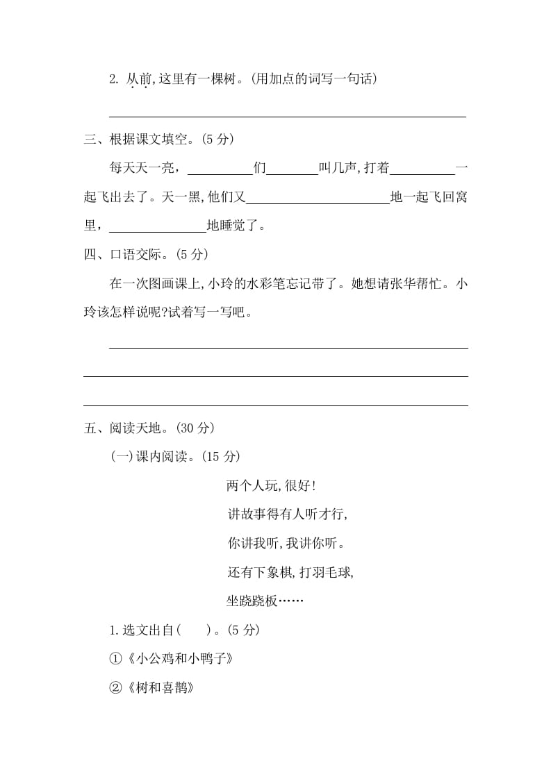 图片[2]-一年级语文下册第三单元提升练习二-学习资料站