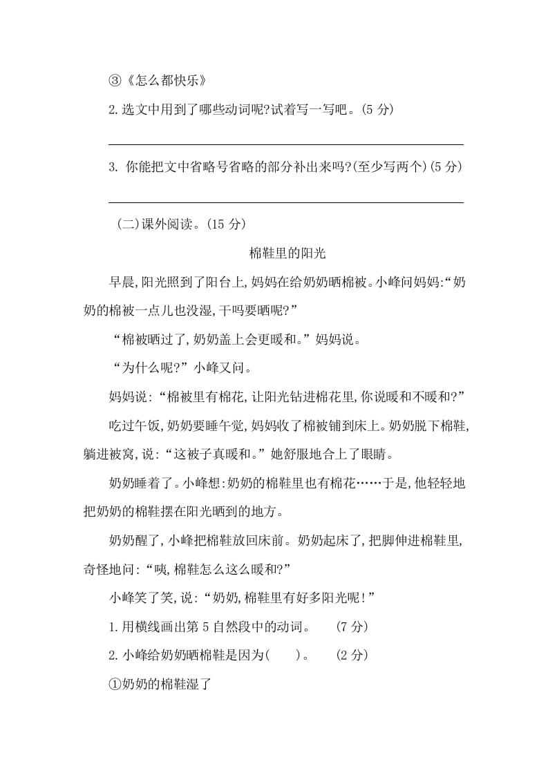 图片[3]-一年级语文下册第三单元提升练习二-学习资料站