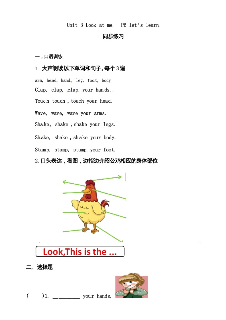 三年级英语上册Unit3LookatmePBlet’slearn练习（人教PEP）-学习资料站