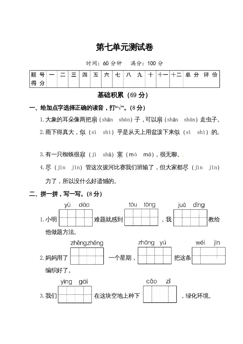 二年级语文下册试题-第七单元测试卷（附答案）人教部编版-学习资料站