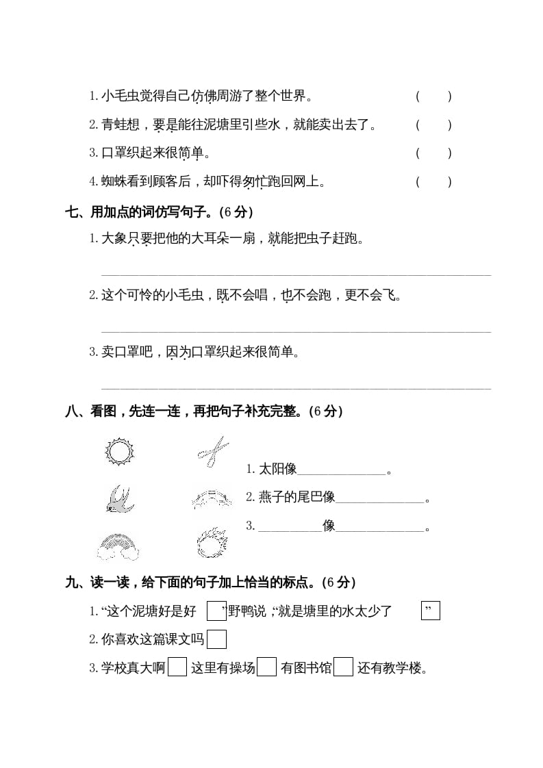图片[3]-二年级语文下册试题-第七单元测试卷（附答案）人教部编版-学习资料站