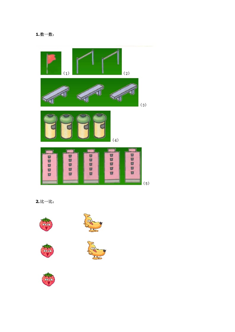 图片[2]-一年级数学上册知识点总结（人教版）-学习资料站
