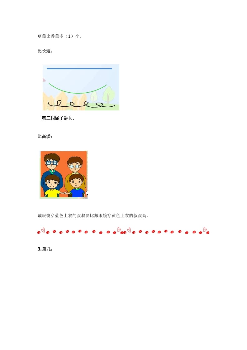 图片[3]-一年级数学上册知识点总结（人教版）-学习资料站