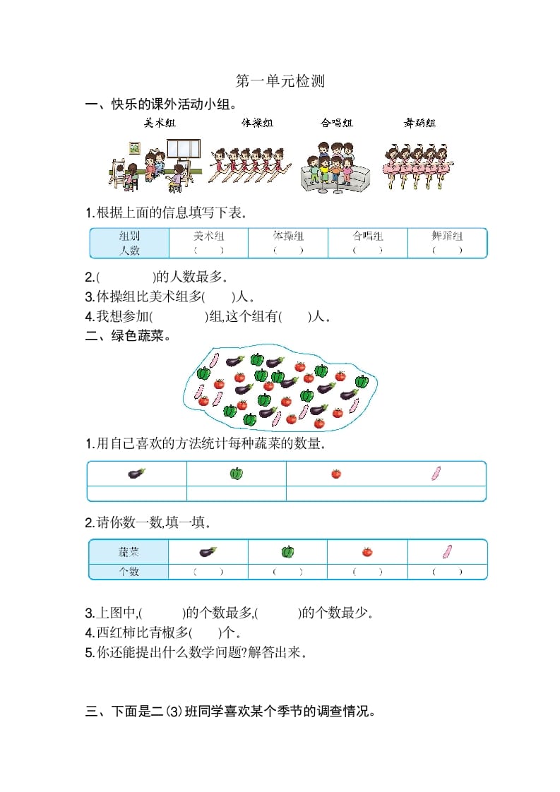 二年级数学下册第一单元检测卷2（人教版）-学习资料站