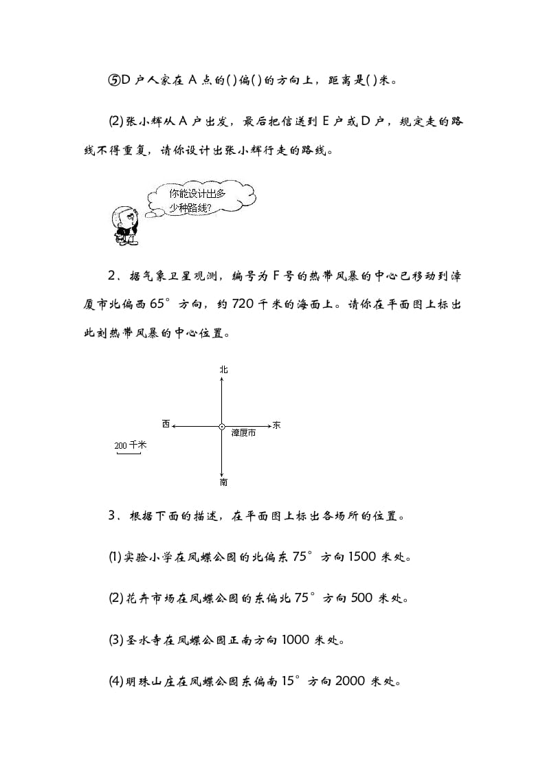 图片[2]-五年级数学下册6.2确定位置（二）-学习资料站
