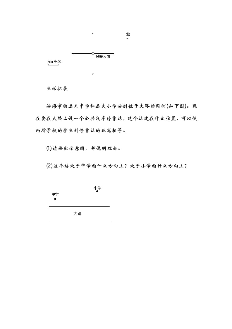 图片[3]-五年级数学下册6.2确定位置（二）-学习资料站