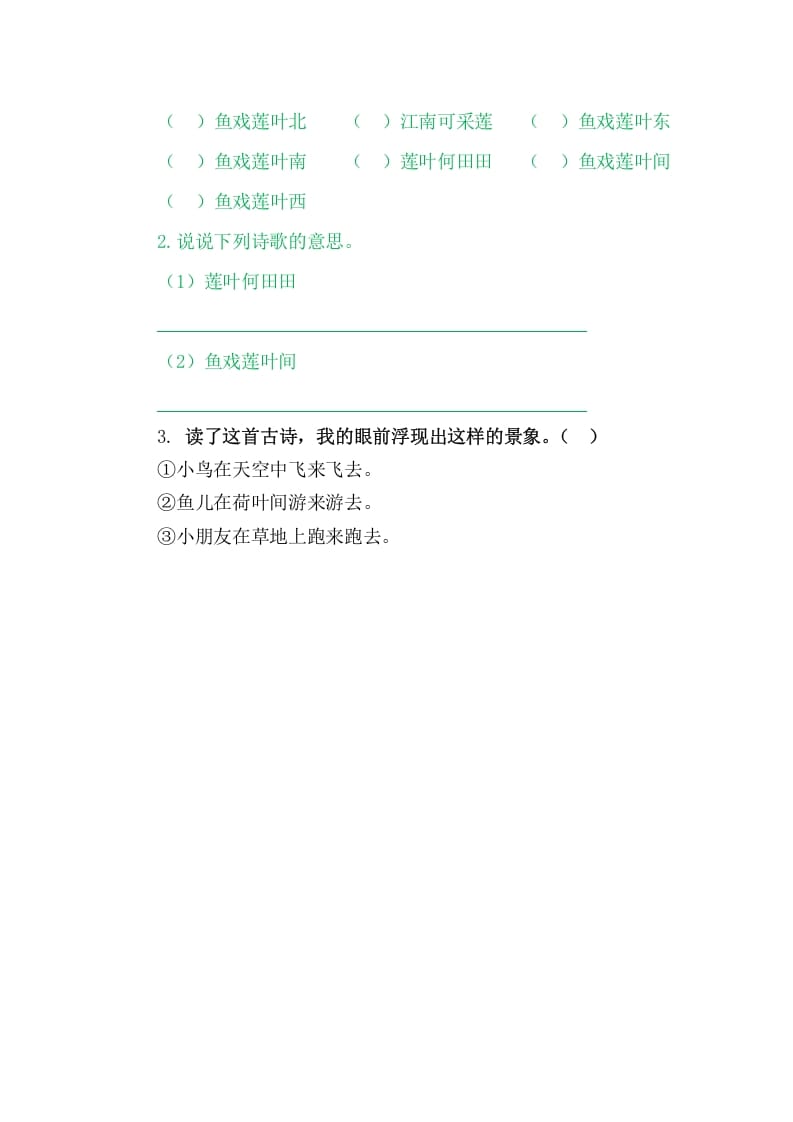 图片[2]-二年级语文上册3江南（部编）-学习资料站
