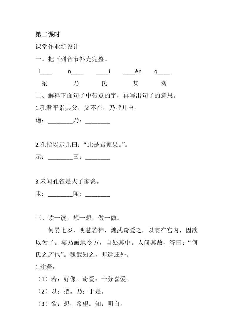 图片[3]-五年级数学下册21杨氏之子同步练习-学习资料站