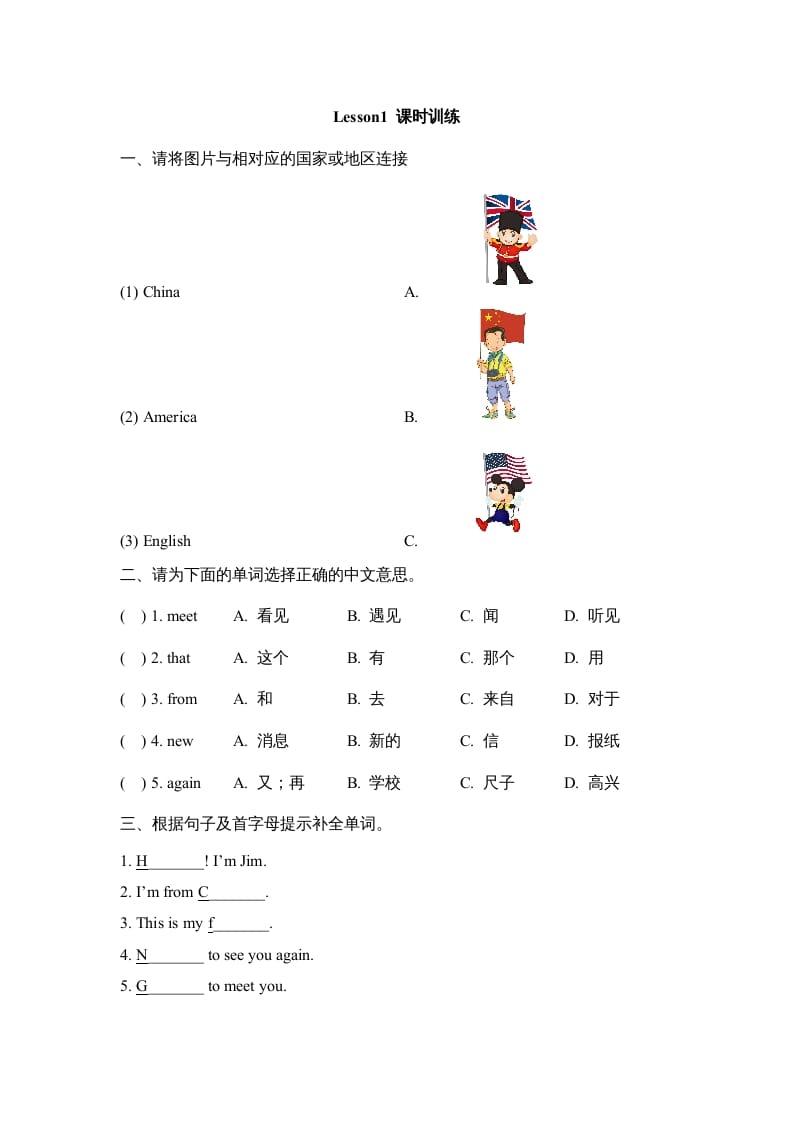 四年级英语上册Lesson1_课时训练（人教版一起点）-学习资料站