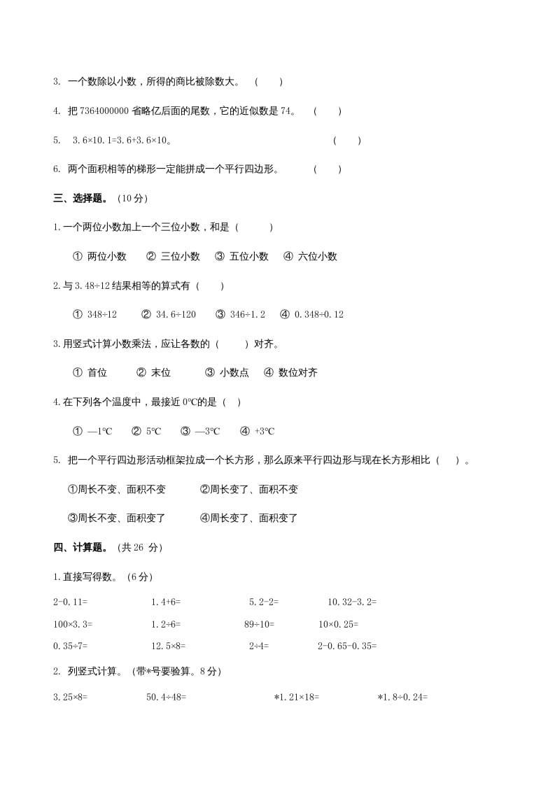 图片[2]-五年级数学上册期末考（苏教版）-学习资料站