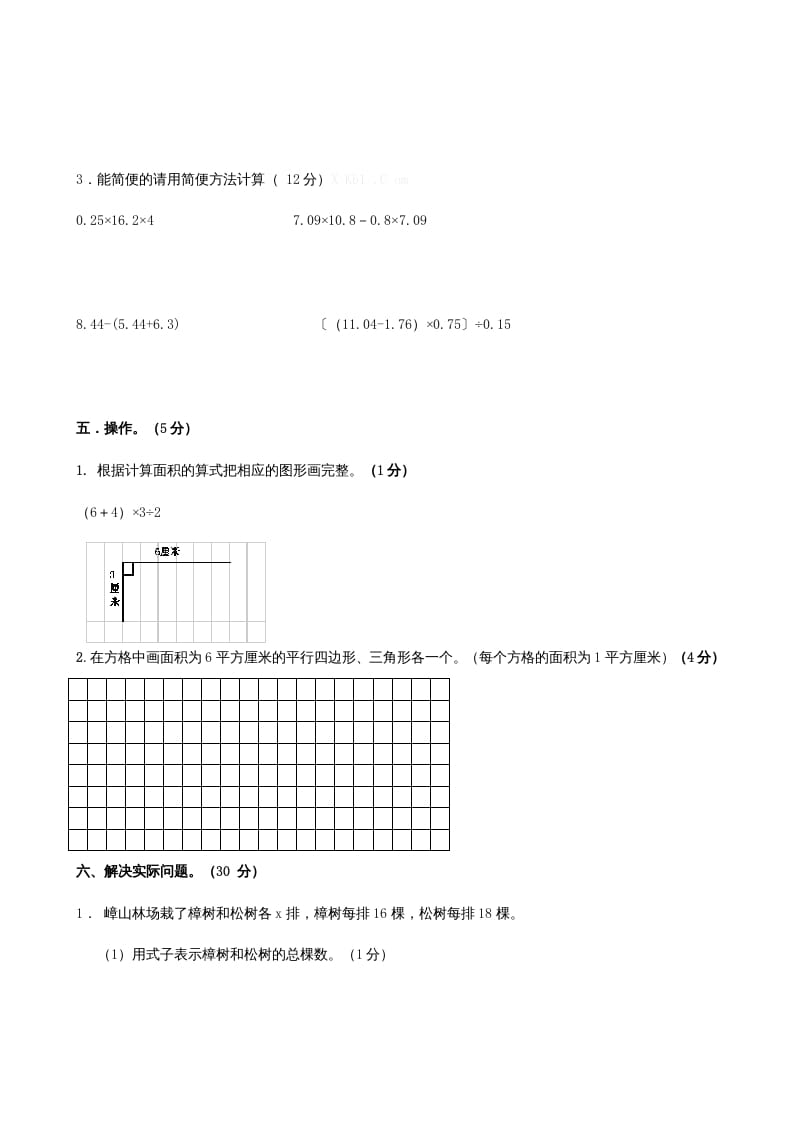 图片[3]-五年级数学上册期末考（苏教版）-学习资料站
