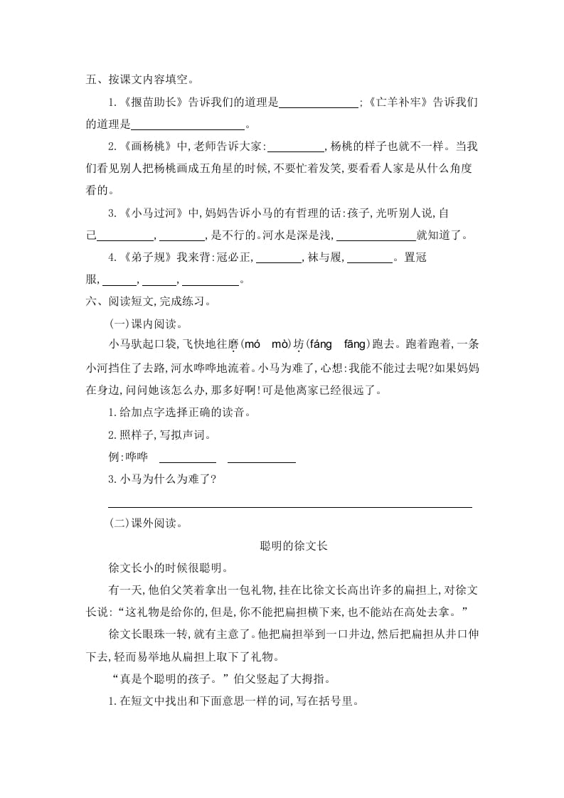图片[2]-二年级语文下册第五单元提升练习一-学习资料站