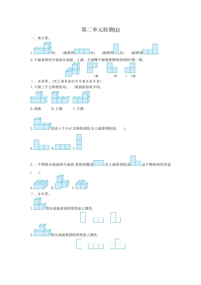 四年级数学下册第二单元检测（1）-学习资料站