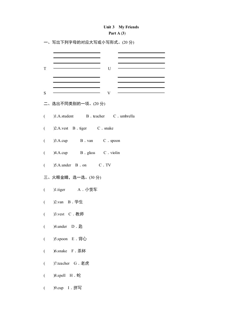 四年级英语上册课时测评Unit3MyFriends-PartA练习及答案(3)（人教PEP）-学习资料站