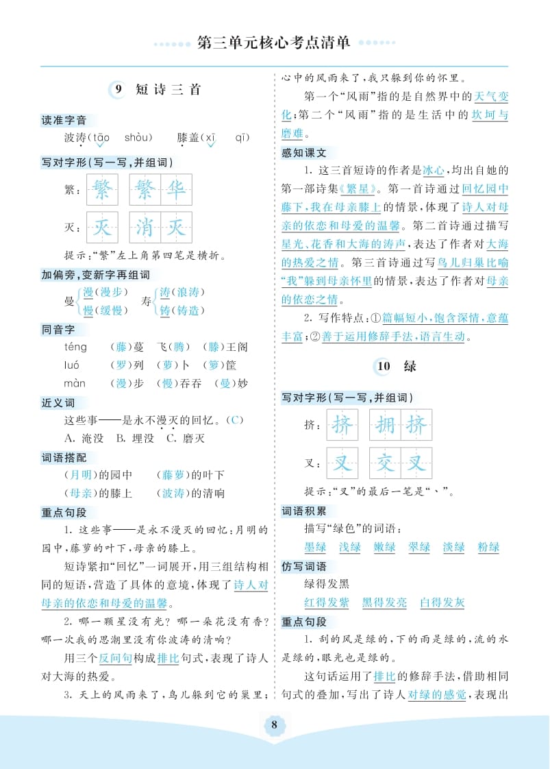 四年级语文下册第三单元核心考点清单-学习资料站