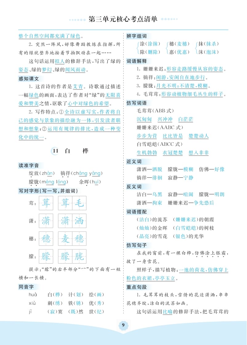 图片[2]-四年级语文下册第三单元核心考点清单-学习资料站