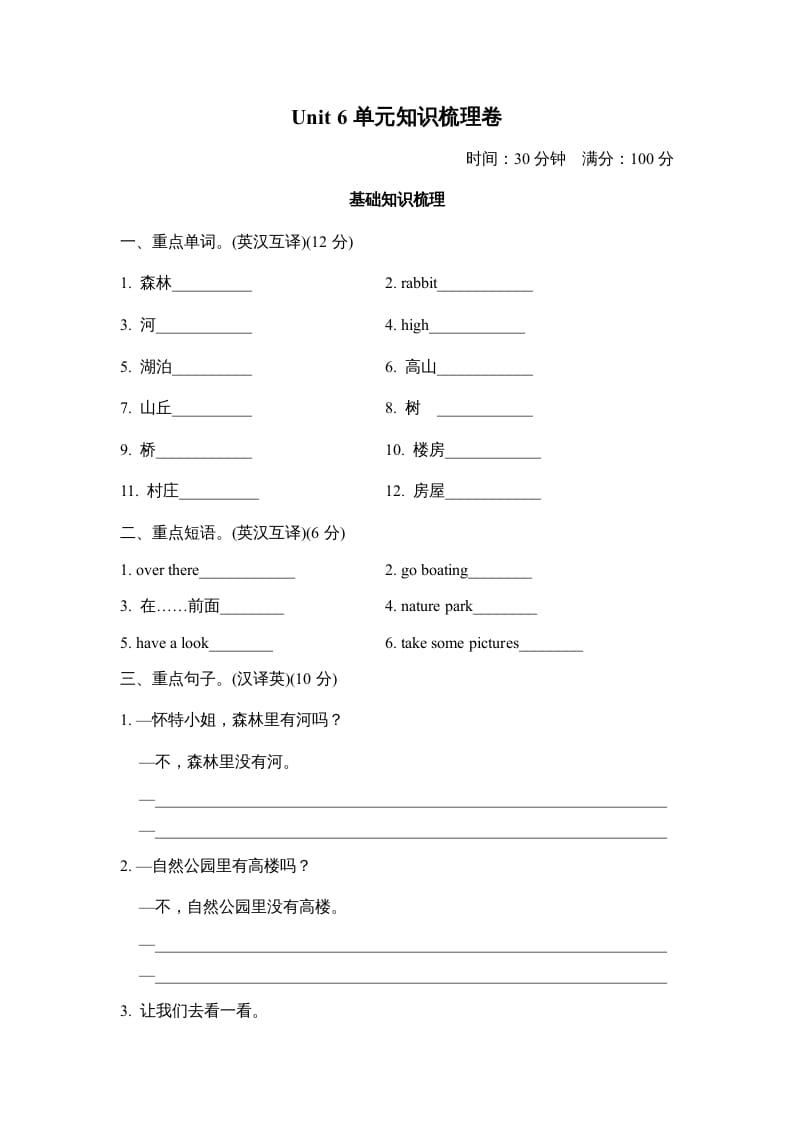 五年级英语上册Unit6单元知识梳理卷本（人教版PEP）-学习资料站