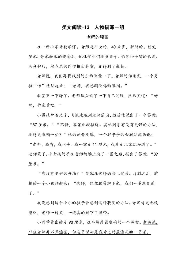 五年级数学下册类文阅读-13人物描写一组-学习资料站