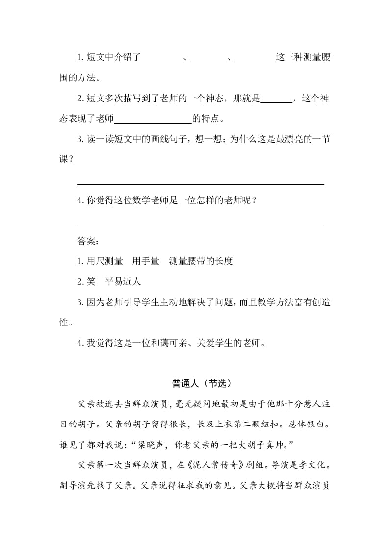 图片[2]-五年级数学下册类文阅读-13人物描写一组-学习资料站