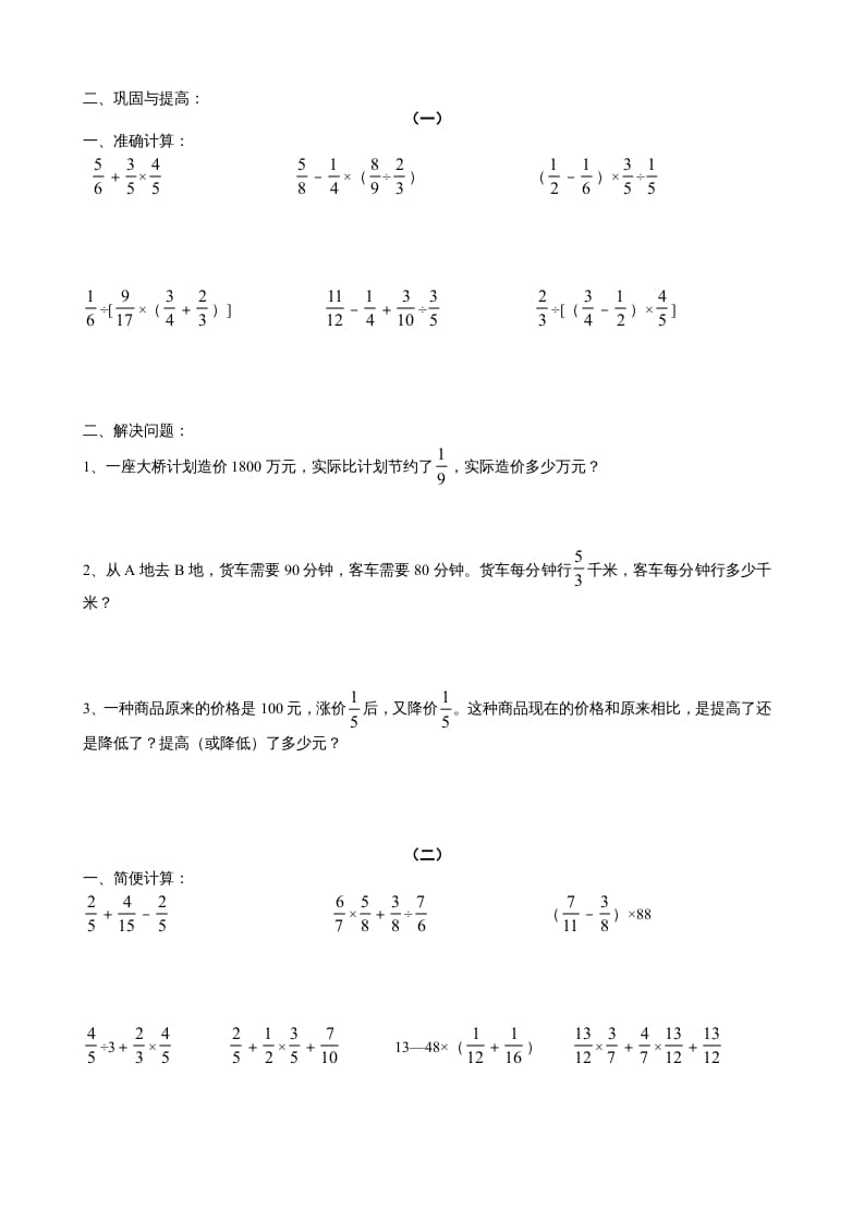 图片[2]-六年级数学上册第五单元分数四则混合运算综合练习题（苏教版）-学习资料站