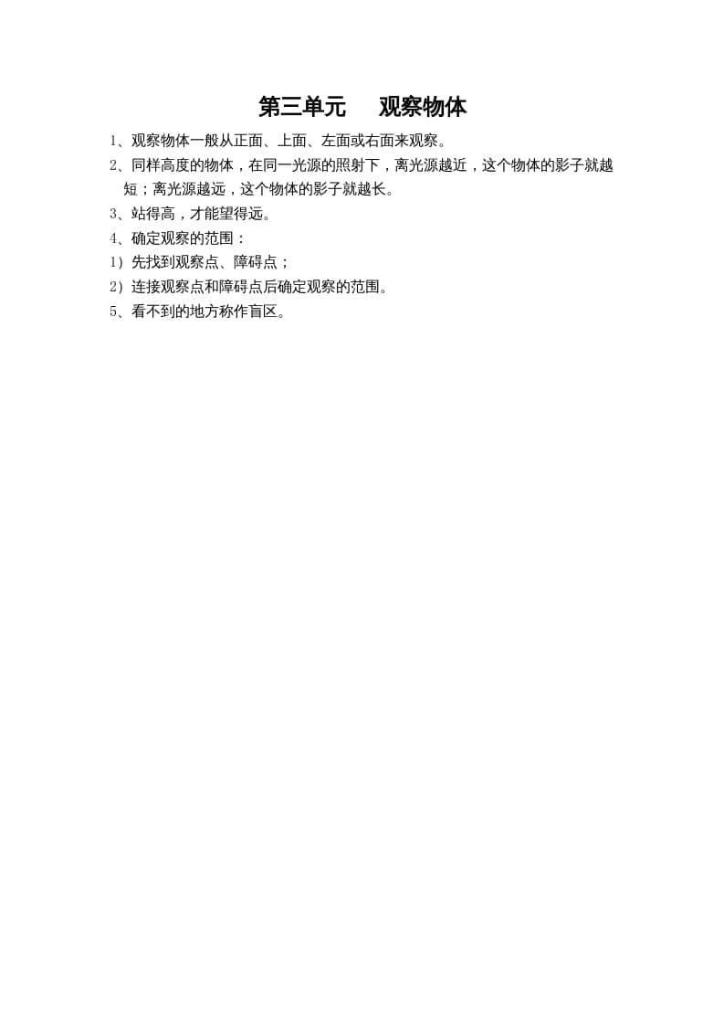 四年级数学上册第三单元观察物体（苏教版）-学习资料站