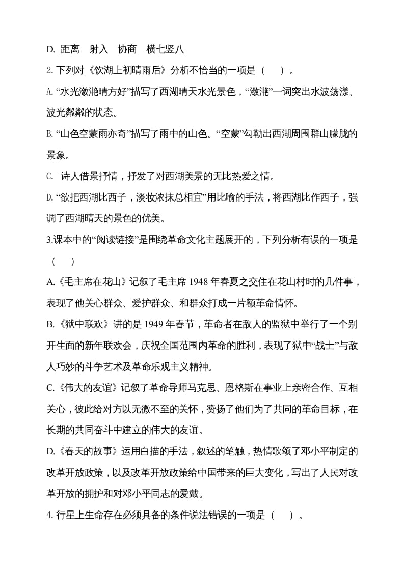 图片[2]-六年级语文上册期中测试(5)（部编版）-学习资料站