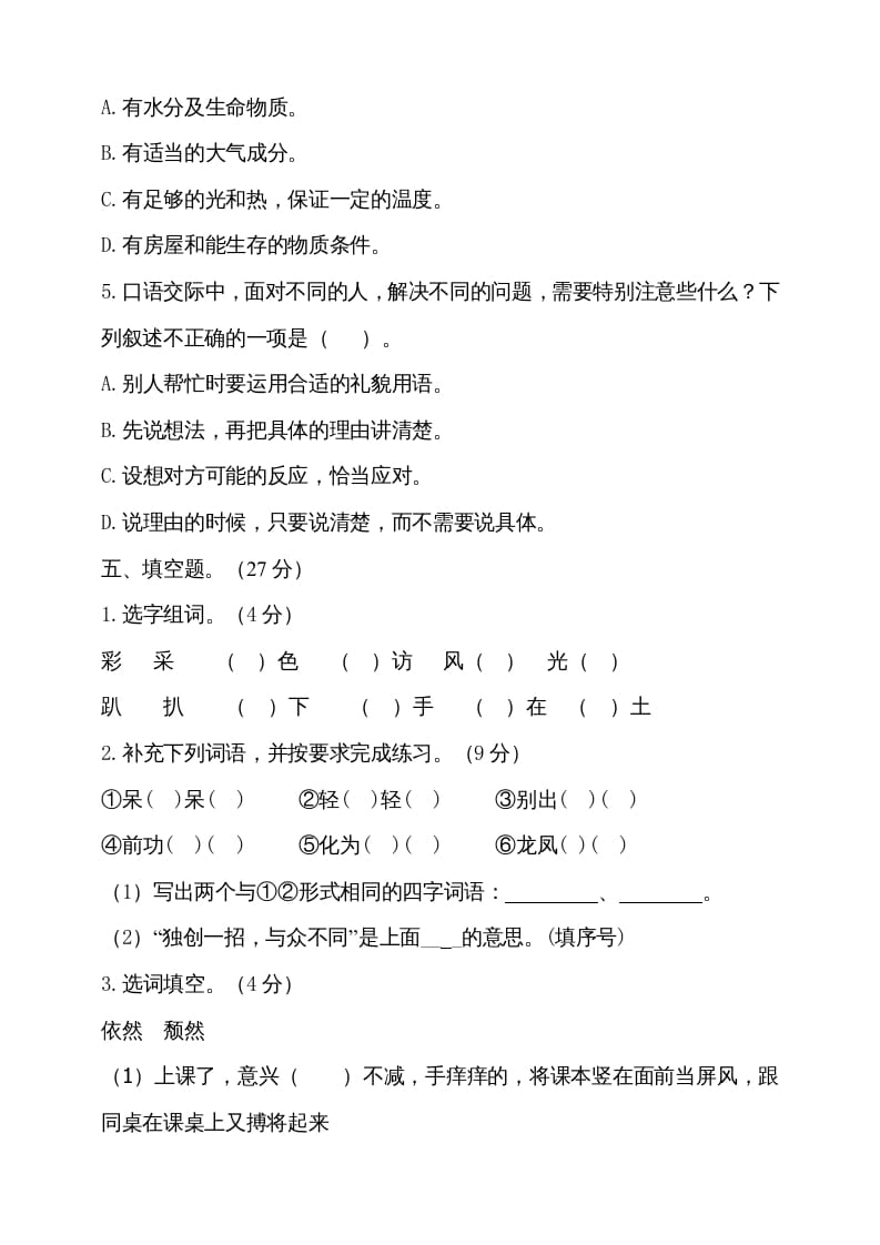 图片[3]-六年级语文上册期中测试(5)（部编版）-学习资料站
