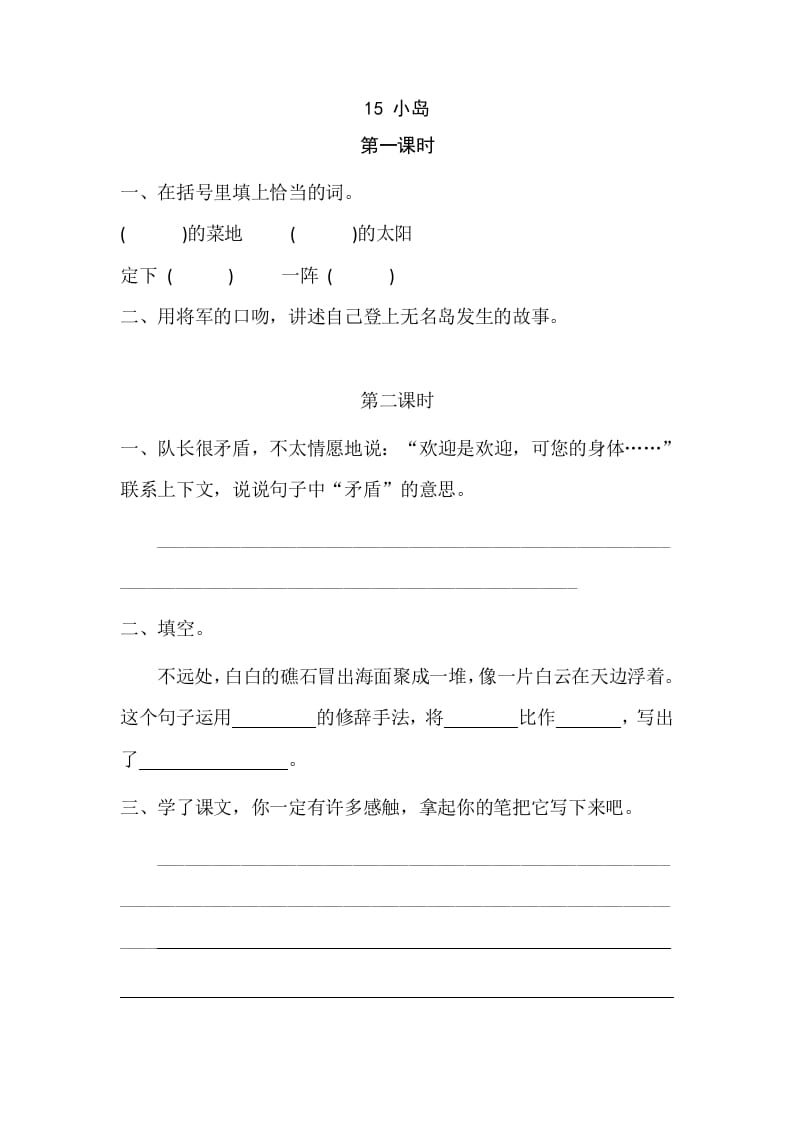 五年级语文上册小岛（部编版）-学习资料站