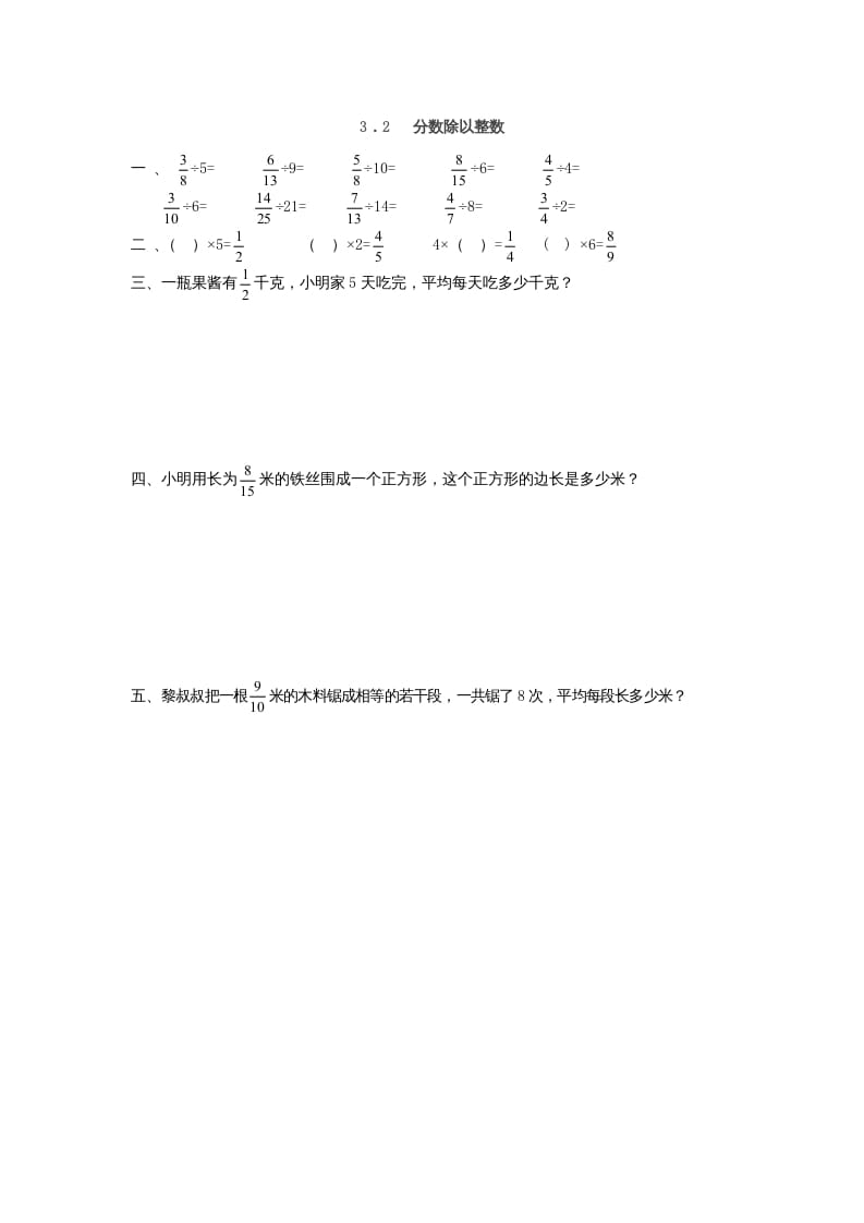 六年级数学上册3.2分数除以整数（人教版）-学习资料站