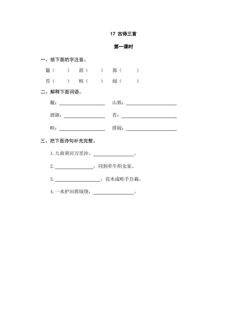 六年级语文上册古诗三首（部编版）-学习资料站