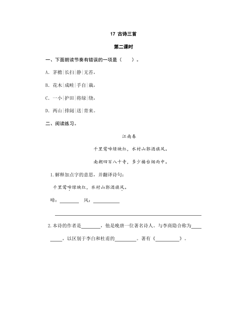 图片[3]-六年级语文上册古诗三首（部编版）-学习资料站