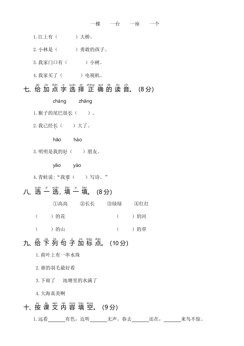 图片[2]-一年级语文上册统编语上第三次月考（二）（部编版）-学习资料站