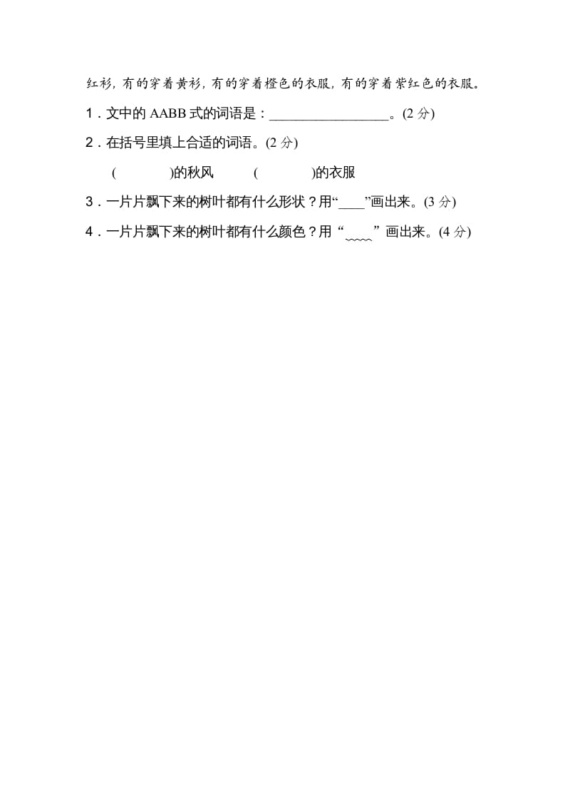 图片[3]-二年级语文上册07构词练习（部编）-学习资料站