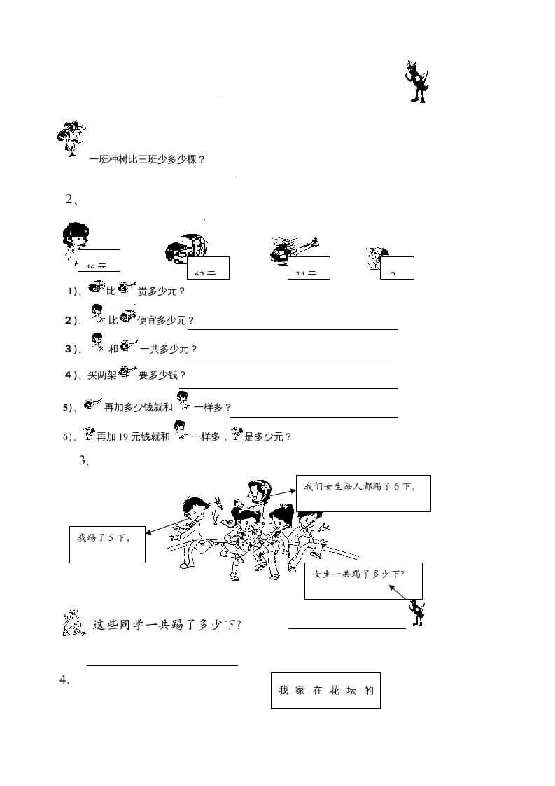 图片[3]-二年级数学上册期中试卷1（苏教版）-学习资料站