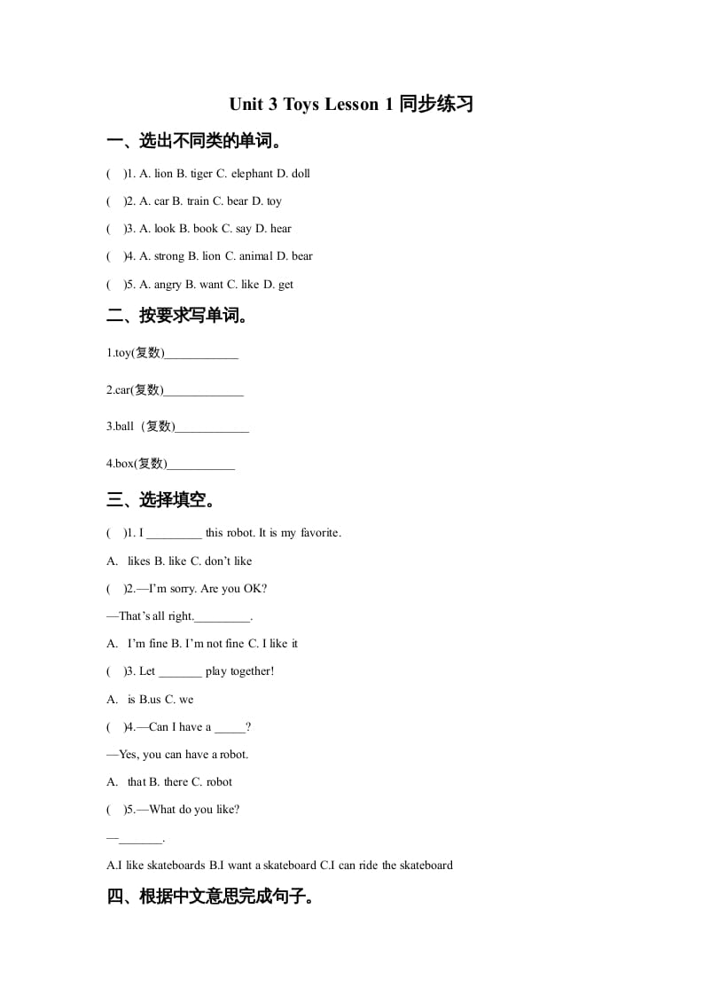 一年级英语上册Unit3ToysLesson1同步练习2（人教一起点）-学习资料站