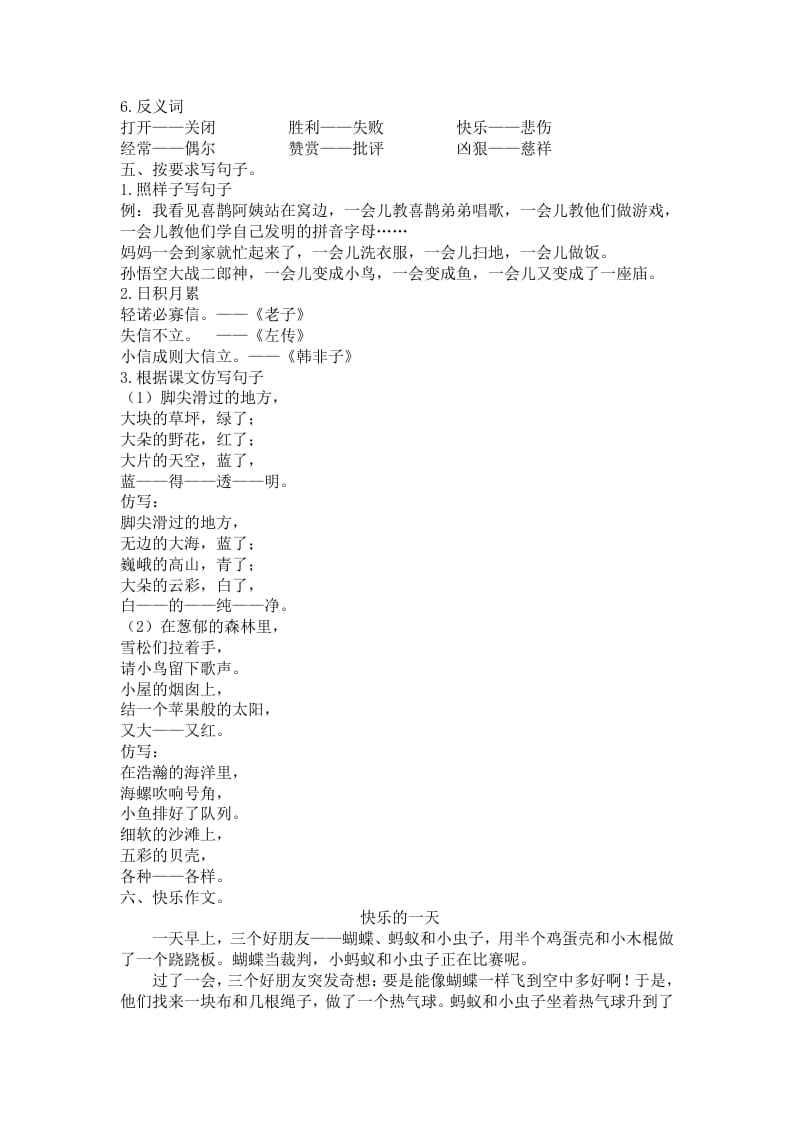 图片[2]-二年级语文下册第四单元复习资料-学习资料站