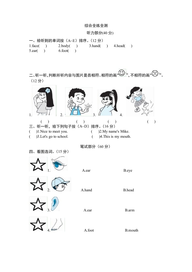 三年级英语上册Unit3《Lookatmes》单元检测及答案（人教PEP）-学习资料站