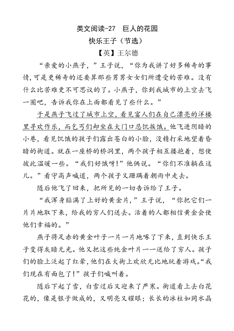 四年级语文下册类文阅读-27巨人的花园-学习资料站
