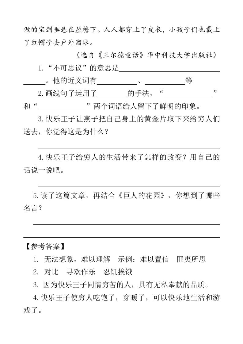 图片[2]-四年级语文下册类文阅读-27巨人的花园-学习资料站