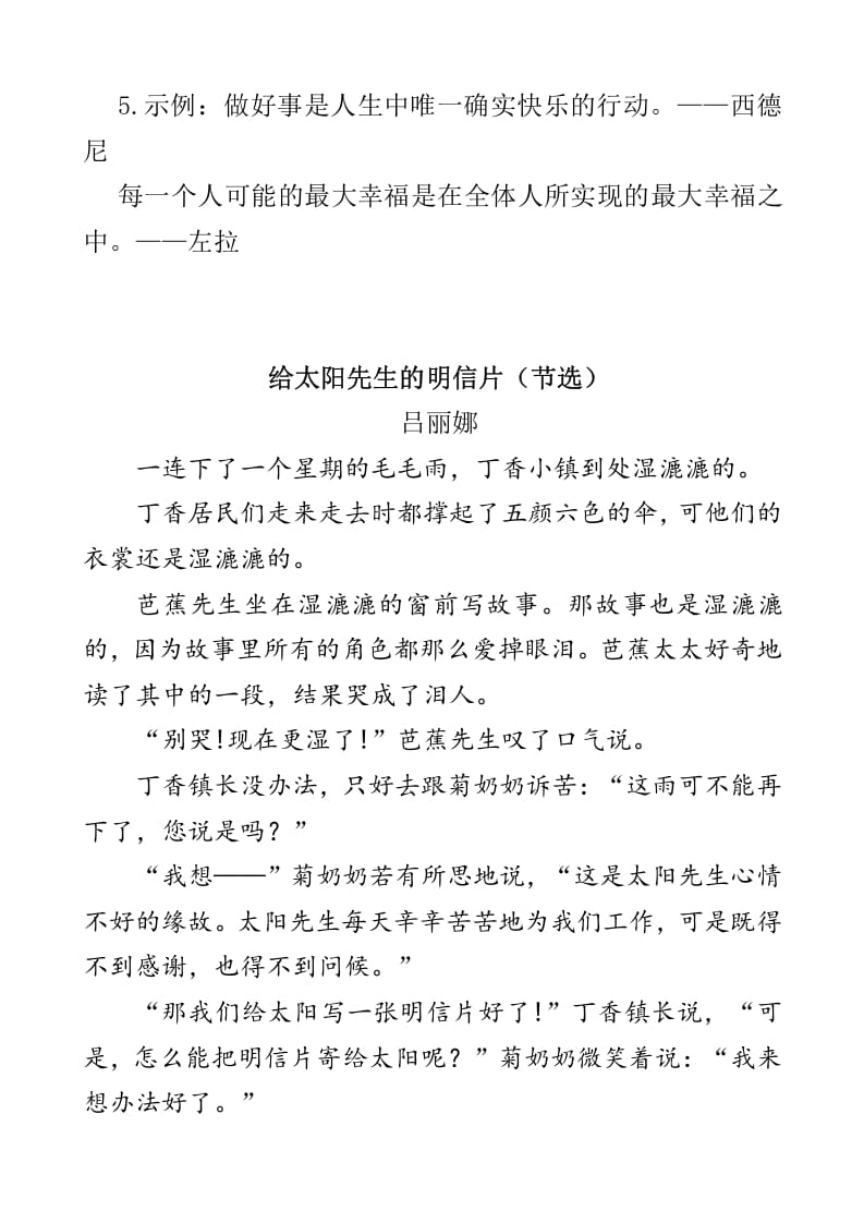 图片[3]-四年级语文下册类文阅读-27巨人的花园-学习资料站
