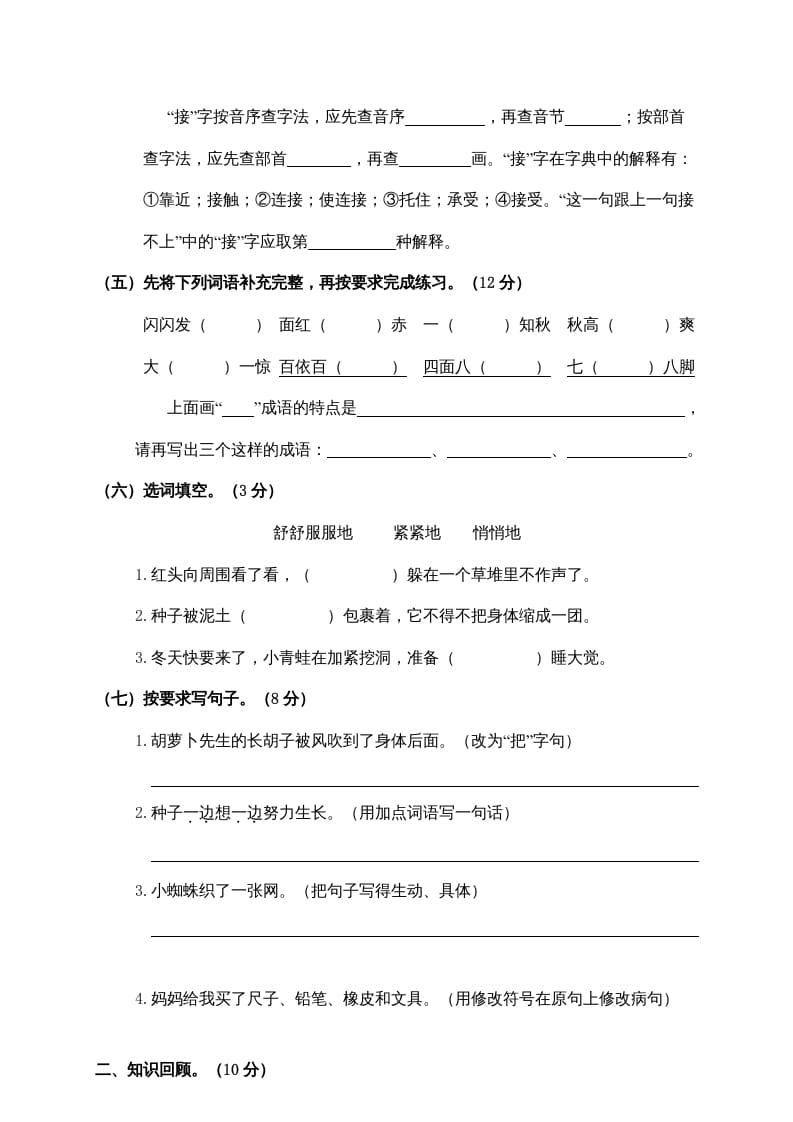 图片[2]-三年级语文上册3.期中精选卷（三）（部编版）-学习资料站