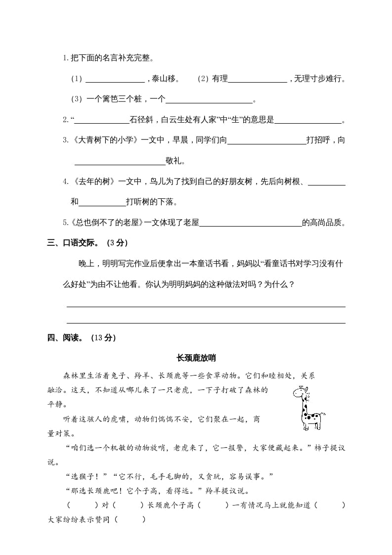 图片[3]-三年级语文上册3.期中精选卷（三）（部编版）-学习资料站