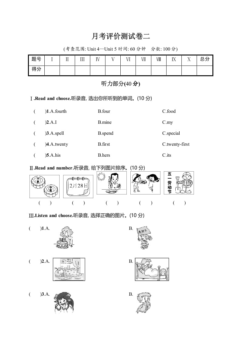 五年级数学下册月考评价测试卷二-学习资料站