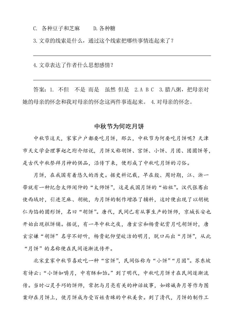 图片[2]-六年级语文下册类文阅读-2腊八粥-学习资料站