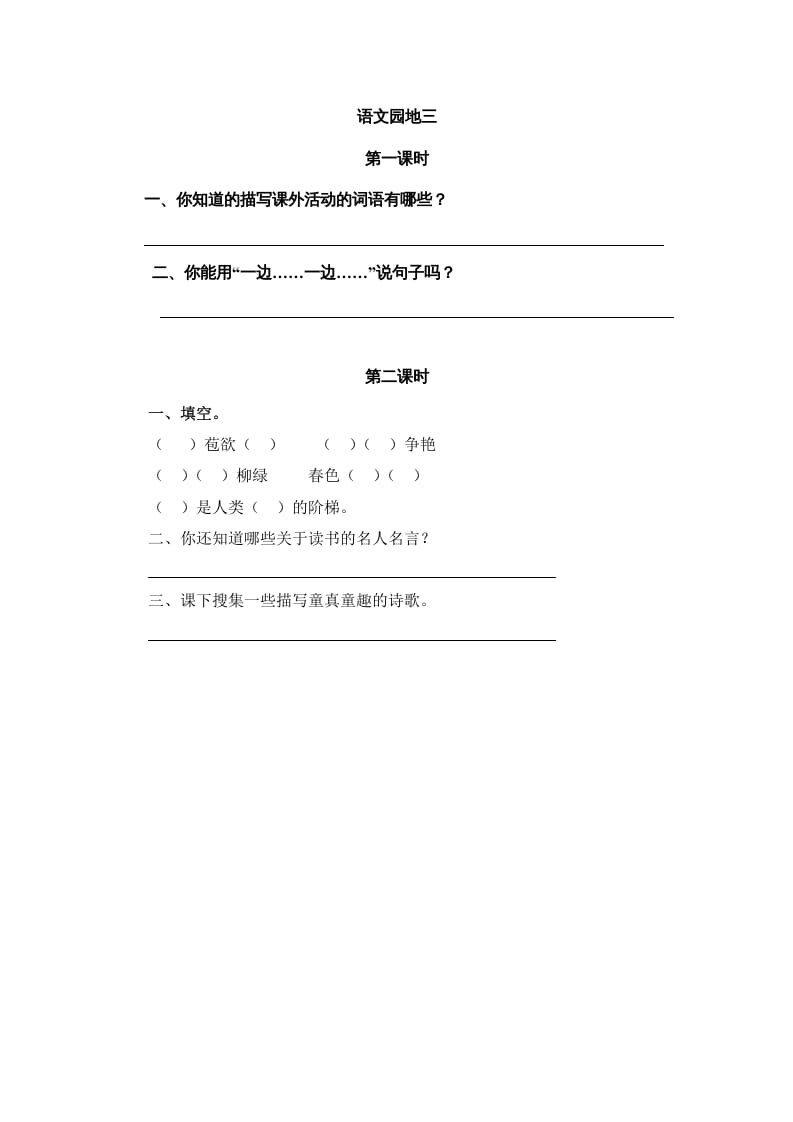 二年级语文上册园地三（部编）-学习资料站