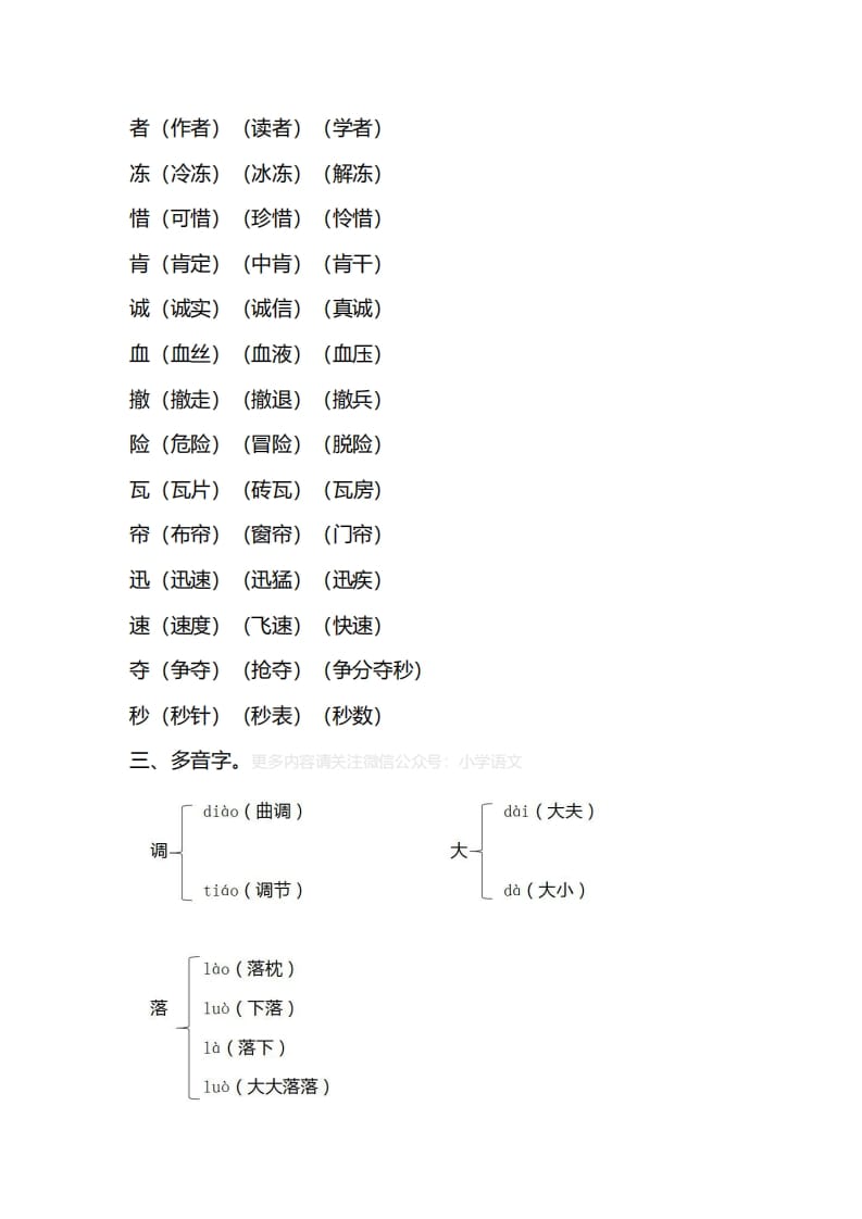 图片[3]-三年级语文上册第八单元知识要点归纳（部编版）-学习资料站