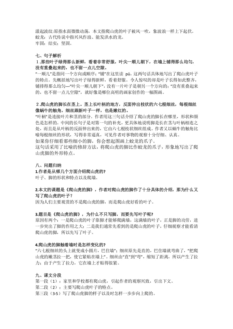 图片[2]-四年级语文上册10第10课《爬山虎的脚》-学习资料站